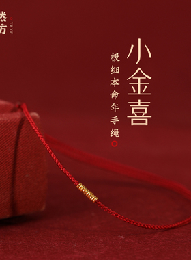 999足金吉祥好运本命年手链