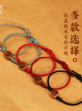 天然野生老桃木本命年小手链情侣生肖蛇年猴鸡红绳手链男女