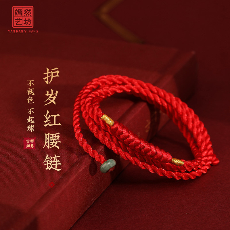 嫣然艺坊龙年本命年红绳腰链编织红腰绳吉祥好运腰带可调节男女,淘宝优惠券,粉丝福利购,淘宝优惠卷