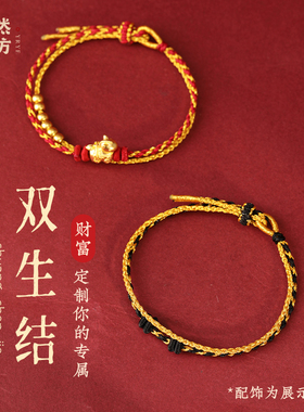 本命年手绳半成品设计可穿黄金小马手链双绳超细编织配件DIY红绳