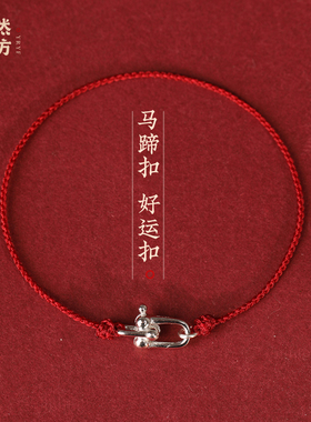 本命年小手绳脚链925纯银马蹄扣红绳手链女编织极细高级好运