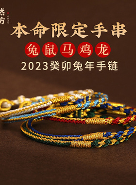 安岁红绳手链属龙兔马鼠鸡男女