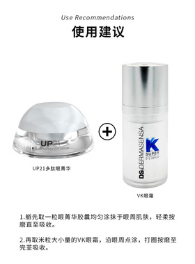 德玛森氏UP21多肽眼精华