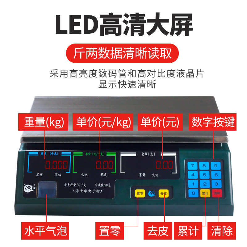 上海大华串口计价通讯称商用电子秤 网百数码收款机