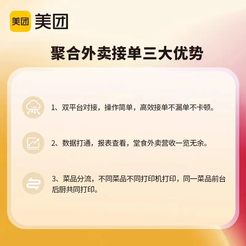 美团收银机餐饮系统触摸屏一体机激活码美团饿了么双平台外卖激活码扫码点餐桌牌桌贴 - 图2