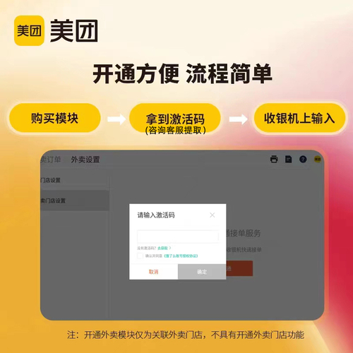 美团收银机餐饮系统触摸屏一体机激活码美团饿了么双平台外卖激活码扫码点餐桌牌桌贴