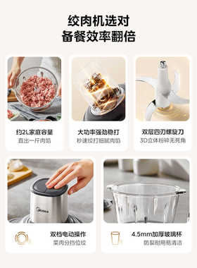 美的绞肉机1.8L家用料理机自动多功能小型搅拌机碎肉机JC16/JC16B
