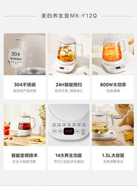 Midea/美的养生壶Y12Q办公家用煮茶壶1.5L烧水壶花茶14大养生功能