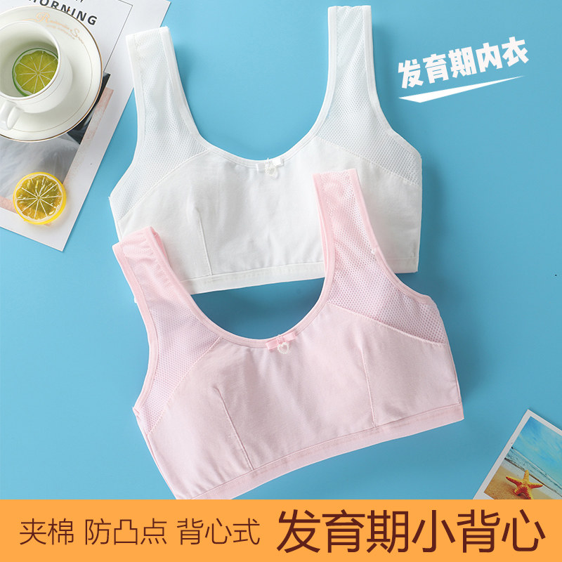 发育期小背心女学生少女内衣文胸 菲雨路抹胸