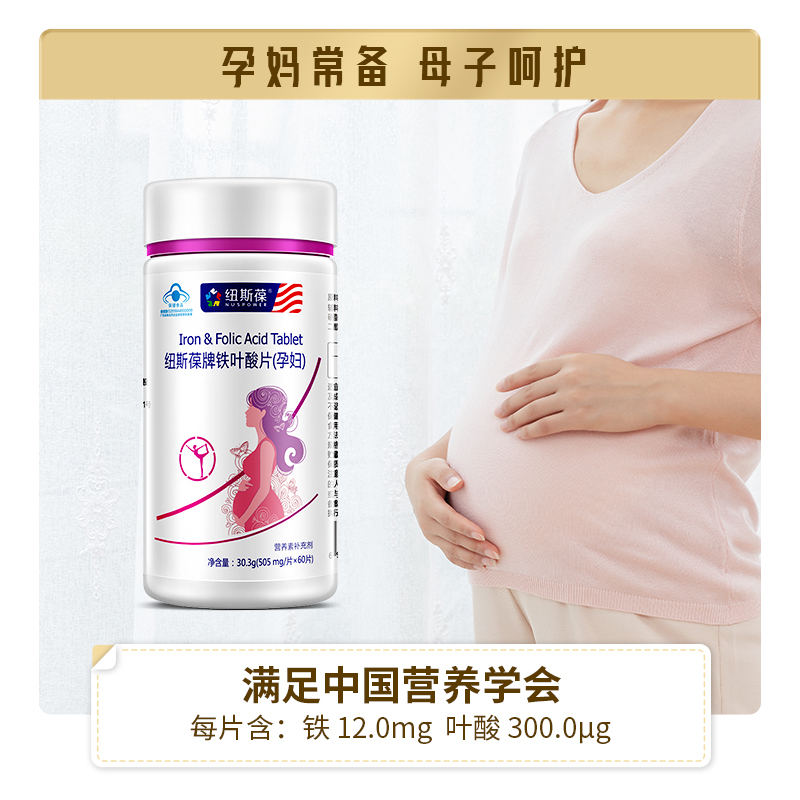 纽斯葆牌铁叶酸片 孕妇调理备孕葡萄糖酸亚铁片女 505mg/片*60片