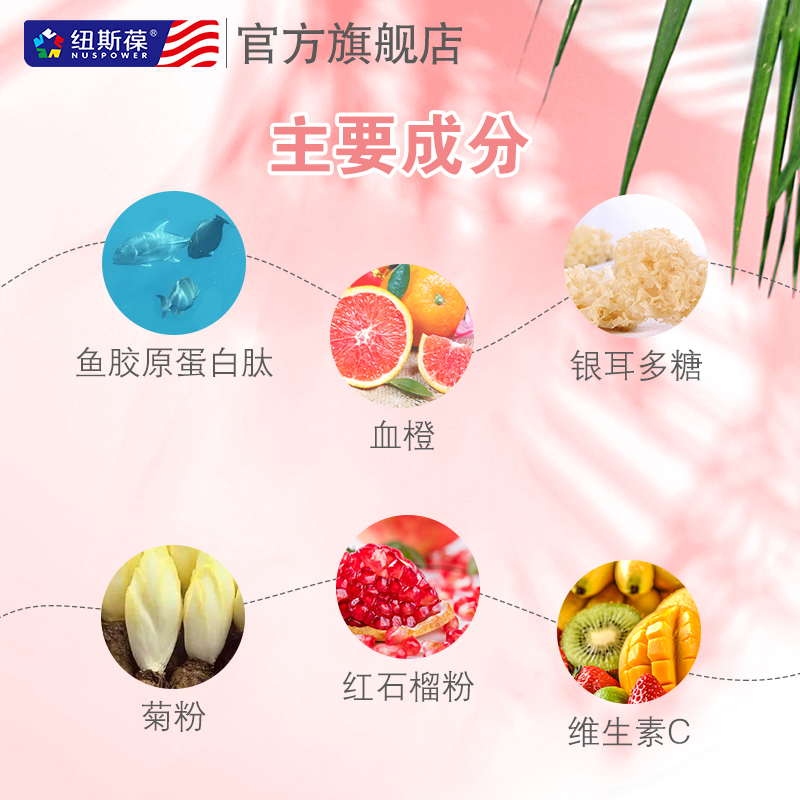 纽斯葆旗舰店纽斯葆胶原蛋白液态饮正品红石榴饮女胶原蛋白肽水解粉精华液口服2
