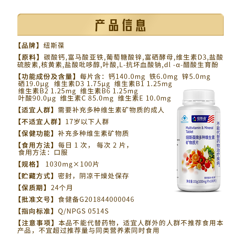 纽斯葆 多种维生素矿物质片碳酸钙铁锌硒叶酸含B族复合片成人女男