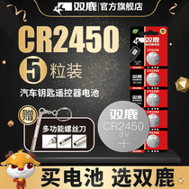 Double deer CR2450 button BATTERY 3V BLUETOOTH Bluetooth Card BMW New 3 5 7 Series Car Key Remote Control 1 Grain Button Xiaomi Watches CASIO Body Weight Lithium Battery Electronic Round