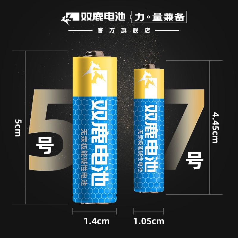 双鹿极能电池5号7号1.5v12粒干电池碱性大容量闹钟无线鼠标儿童玩具电视遥控器家用普通干电池七号包邮-图1