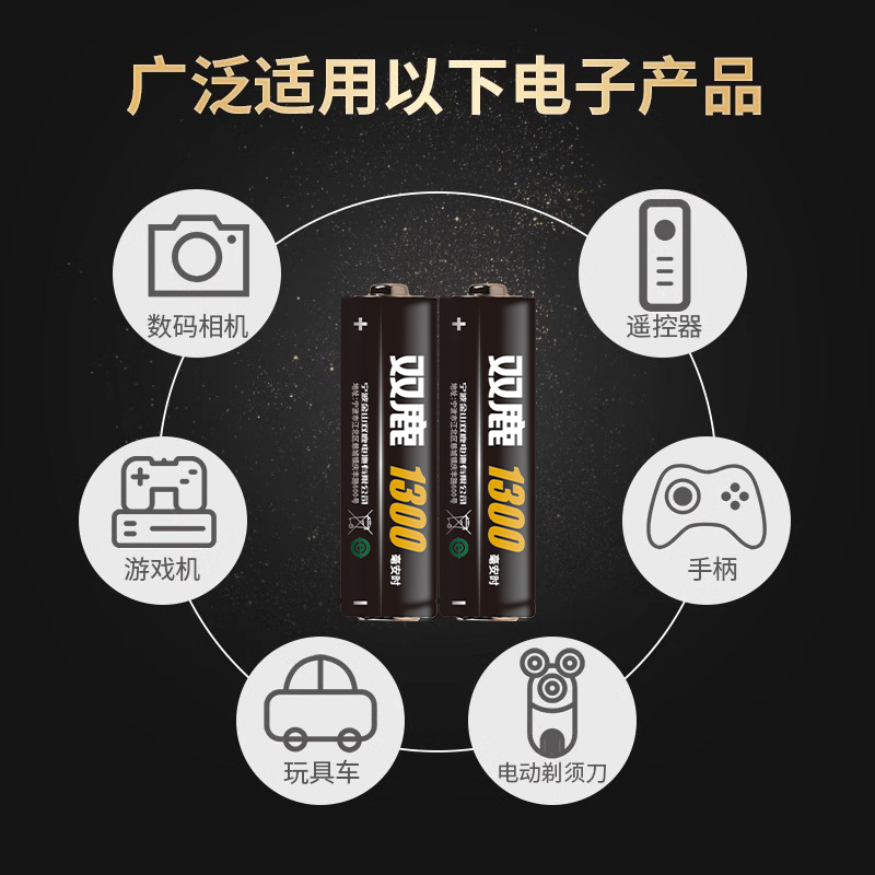 双鹿5号1300mAh镍氢充电电池五号1个usb充电器+8粒可冲充电大容量电池套装能充电的话筒遥控无线鼠标玩具电池