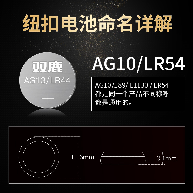 双鹿LR54纽扣电池AG10小号189电子手表389A碱性LR1130适用于卡西欧计算机L1131温度计激光笔计数器玩具-图3