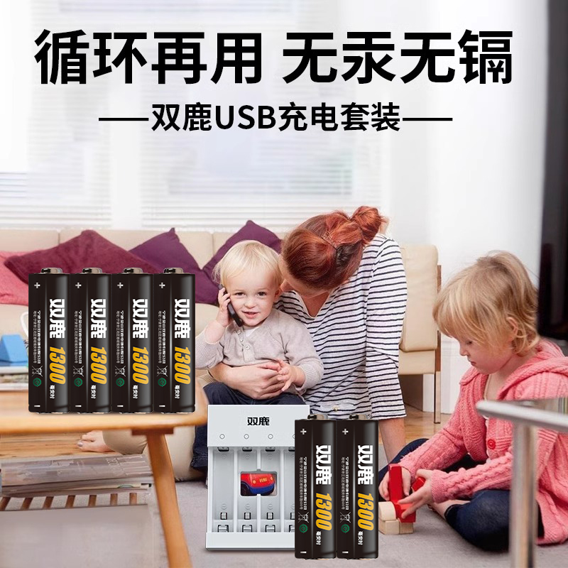 双鹿 5号充电电池 7号通用可充电套装充电器七号五号通用大容量游戏手柄玩具吸奶器KTV话筒麦克风可以冲电