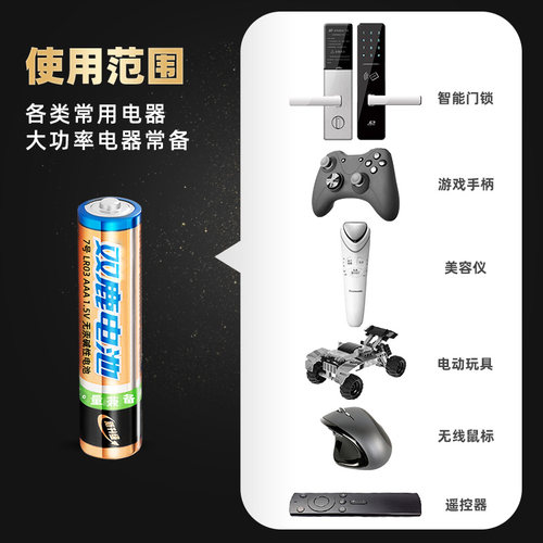 双鹿金装碱性7号电池七号儿童5号AA玩具电池批发遥控器鼠标干电池40粒空调电视话筒挂闹钟1.5V碱性电池 - 图3