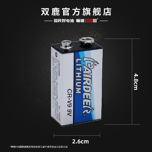 双鹿电池9V电池CR-V9一次性锂电池 1粒 - 图1