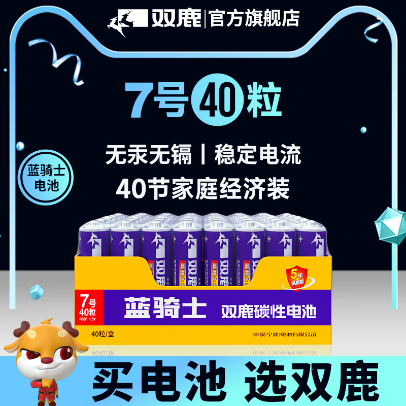 双鹿电池7号电池碳性七号干电池AAA遥控器玩具钟表用多省包邮正品空调电视话筒遥控汽车挂闹钟小电池1.5V-图0