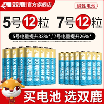Double Deer Polar can 5 Number 7 Number of alkalis Batteries 12 Ordinary Dry Battery 5 7 1 5v Home Small Number AAA Air conditioning Remote control Childrens Toy Mouse Special battery Original