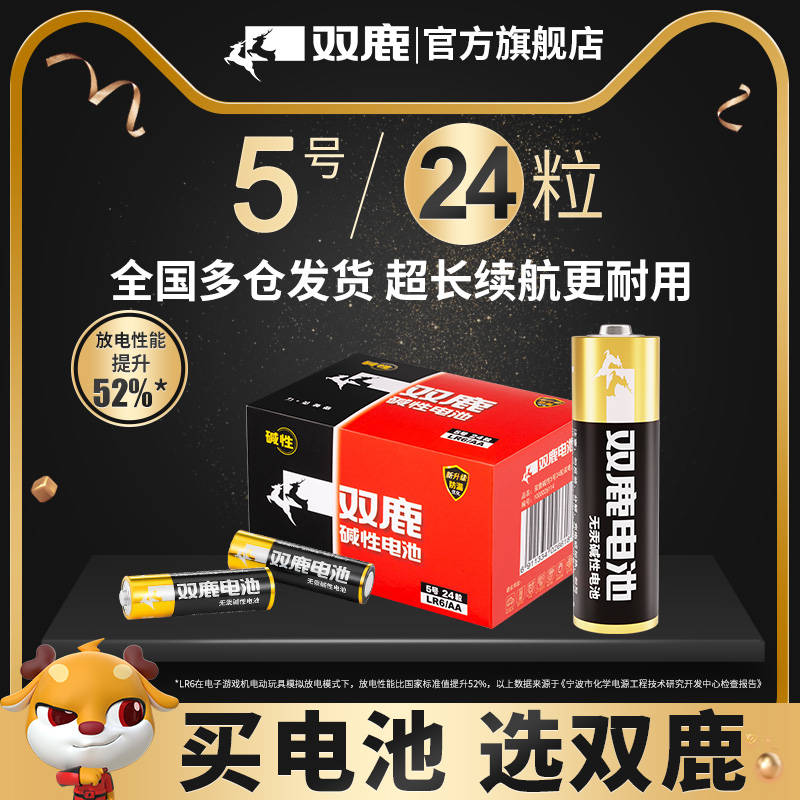 双鹿新精品5号7号碱性干电池1.5v儿童玩具闹钟无线鼠标话筒电视遥控器电池正品包邮批发耐用型-图0