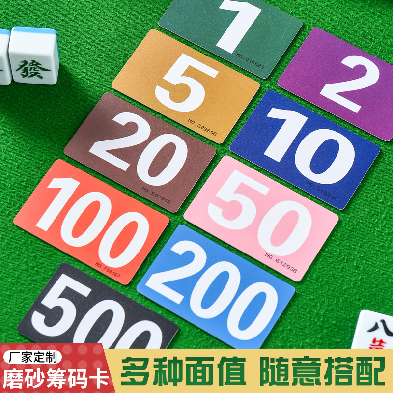 新品棋牌室麻将机筹码卡片塑料PVC双面值磨砂卡片不掉色耐磨防水 - 图0