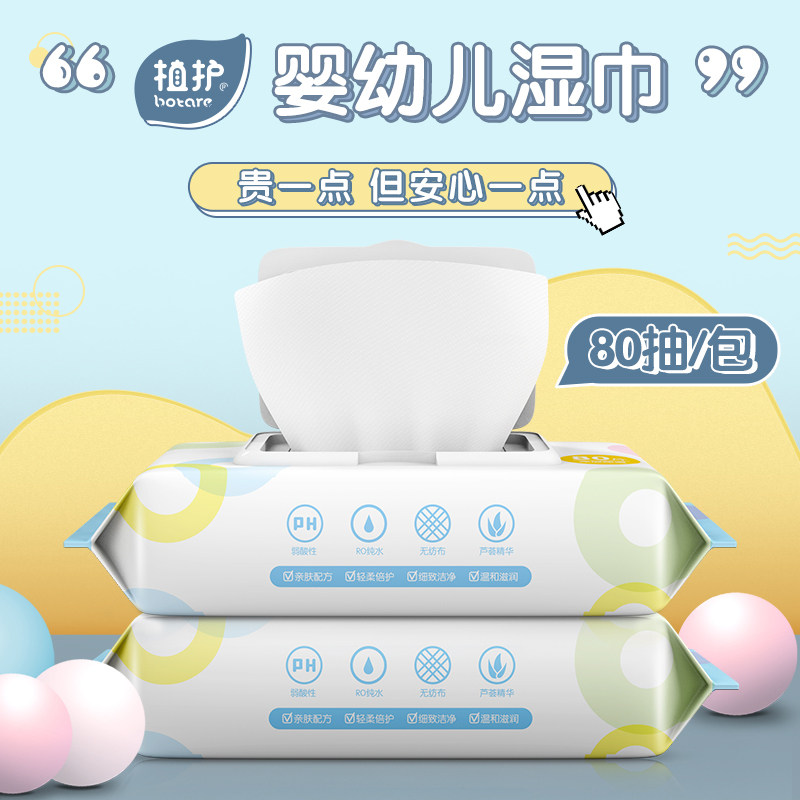  青蜂母婴湿巾