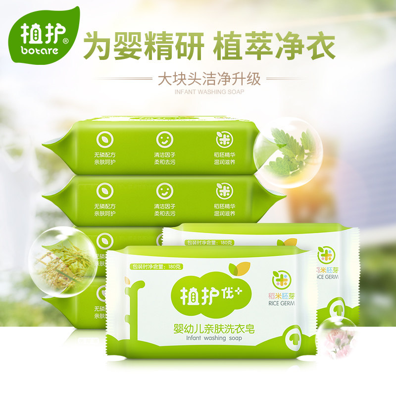 植护180g*10婴幼儿童bb宝宝洗衣皂 青蜂母婴宝宝洗衣皂