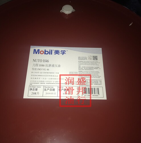 正品美孚力图H46抗磨液压油 MOBIL Nuto H46，208L-170KG大桶 - 图0