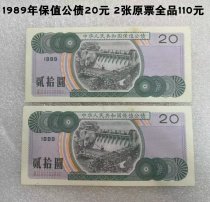 1989 Hedging Bonds RMB20  Original tickets New physical figure 2 sheets together RMB110  banknotes True coins