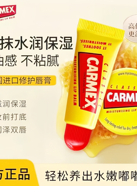 carmex小黄管润唇膏美国原装进口