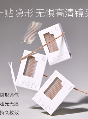 UNNY悠宜隐形双眼皮贴官方正品