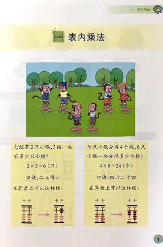 2025年秋珠心算第5册三年级上册3上第五册小学生珠算用书课外培训机构珠心算教学辅导使用教材数学算术苏教版江苏凤凰教育出版社 - 图2