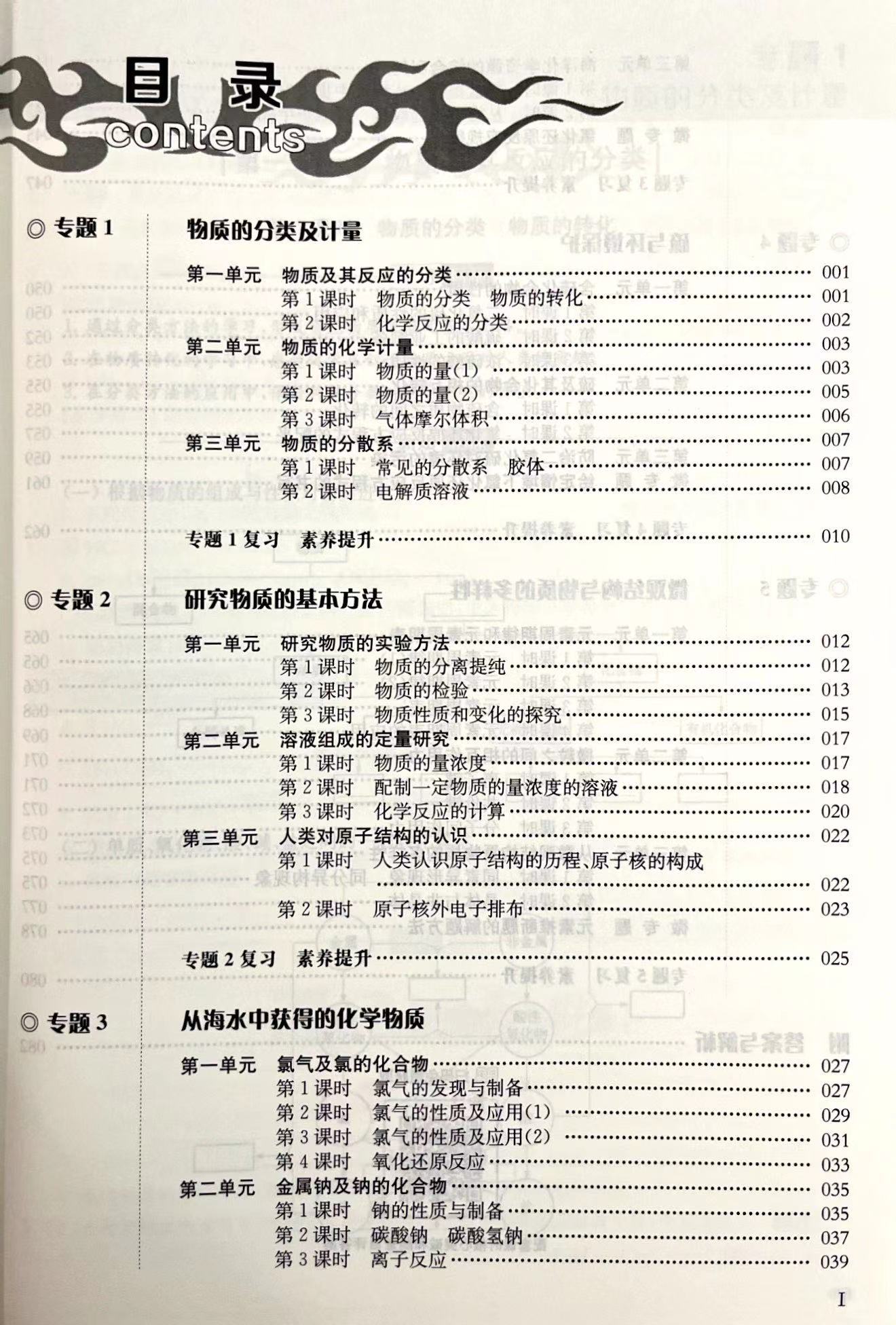 【苏教版】2023版凤凰新学案核心素养版 高中化学必修第一册 苏教版含练习本+课堂本+测试卷及参考答案江苏凤凰教育出版社高1教辅 - 图2