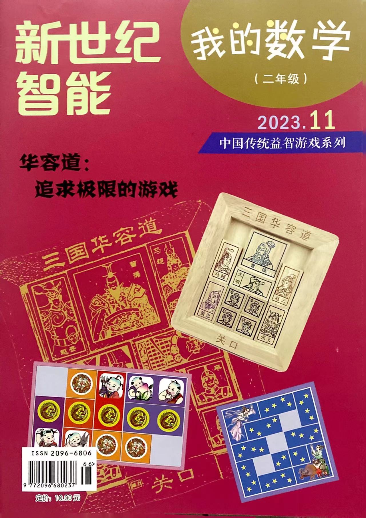 【5本套】2023秋新世纪智能我的数学二年级上册2023年9/11月2024年1月能力大闯关夺星大挑战套装月刊2年级上册领航版实发新版本 - 图2