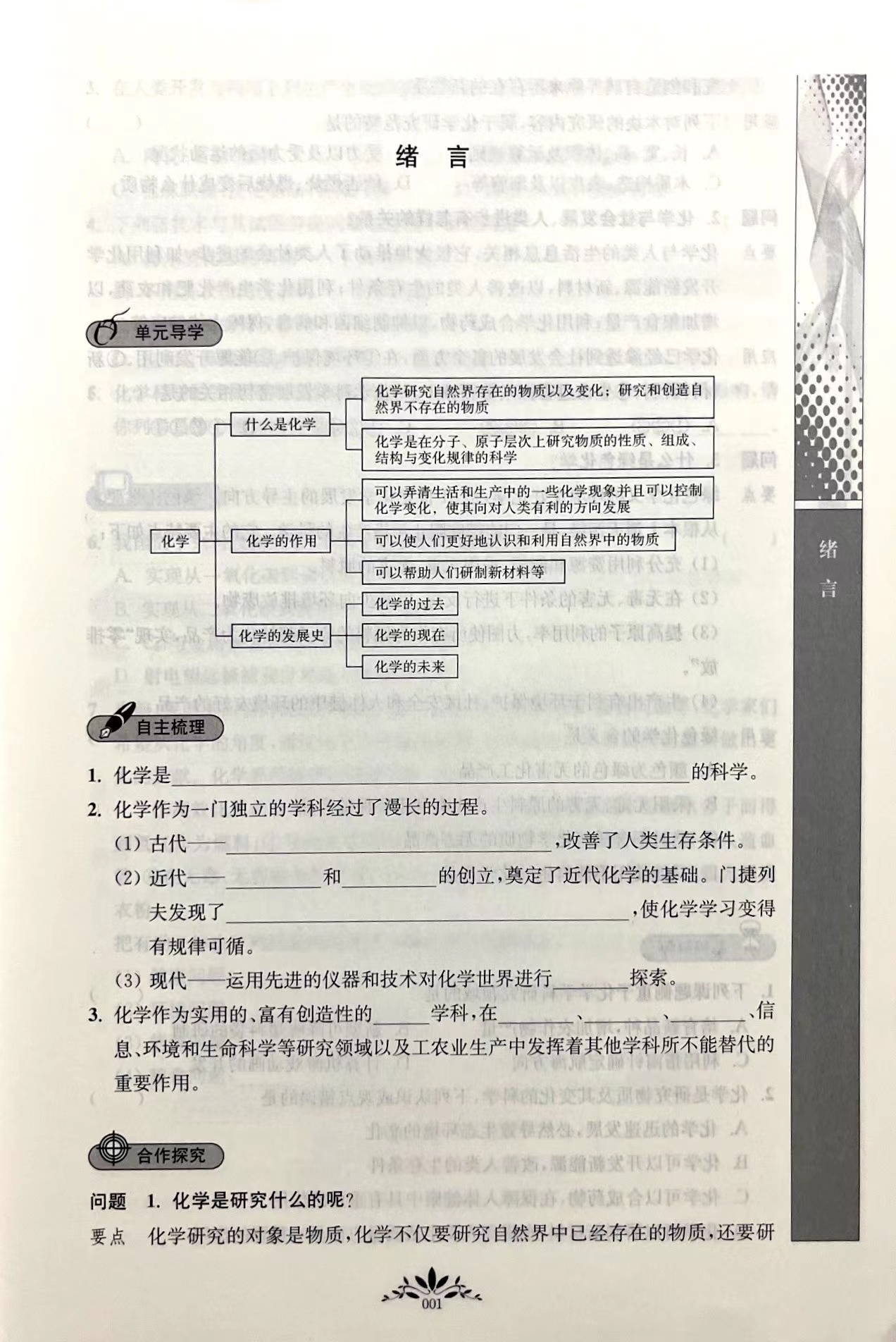 2023秋新课程自主学习与测评初中化学九年级9年级上册人教版含单元测评与参考答案南京师范大学出版社初三学校推荐辅导书 - 图2