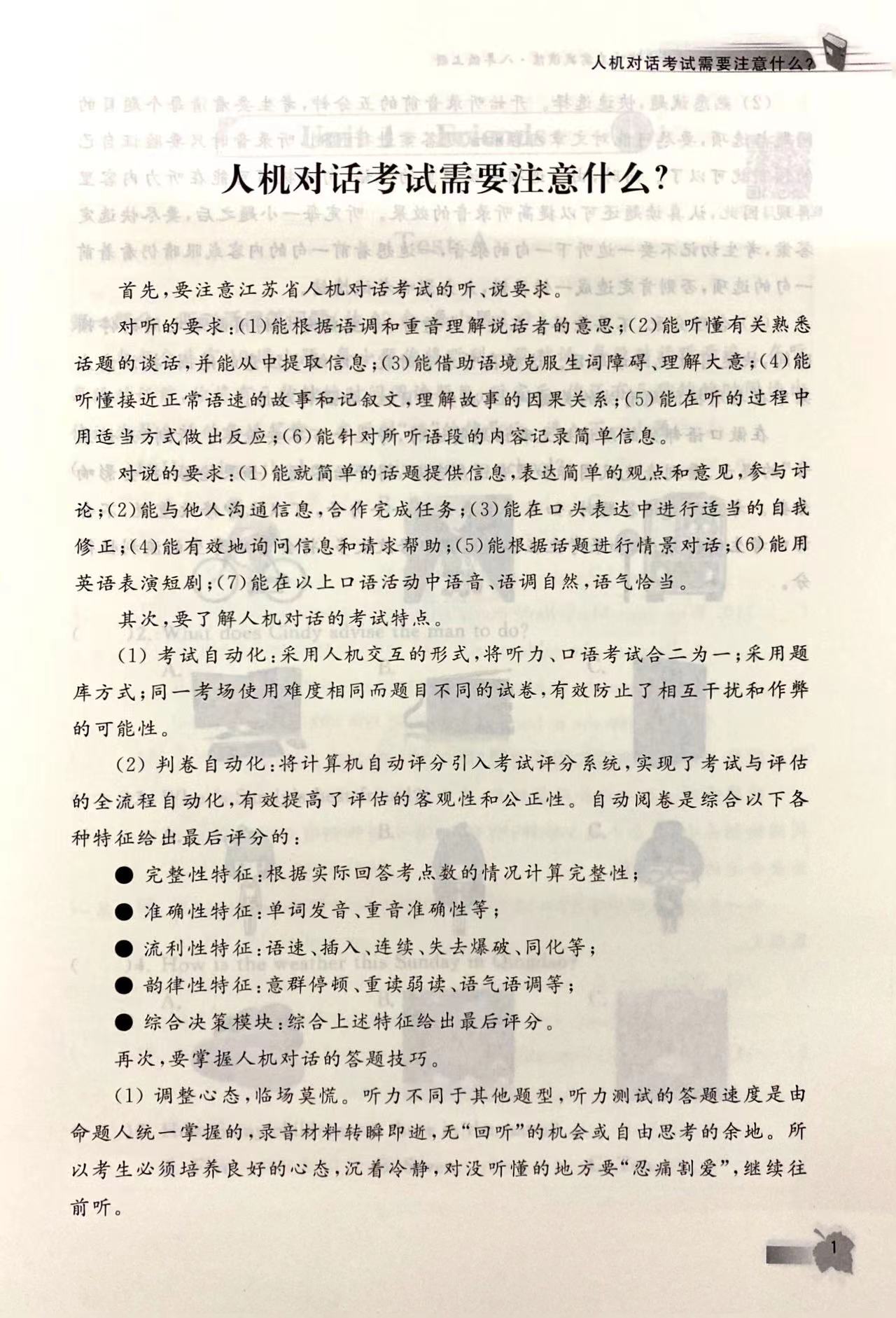 2023秋江苏省英语人机对话考试听力实战演练八年级8年级上册含参考答案南京出版社初二提优冲刺-图2