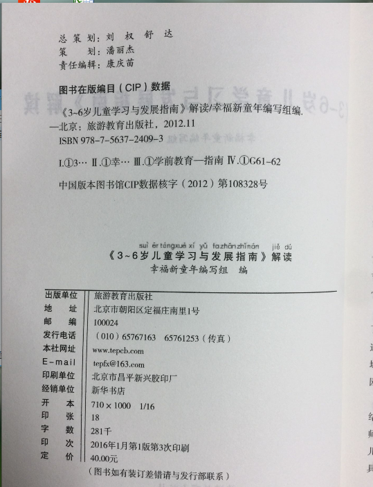 江浙沪皖包邮 3-6岁儿童学习与发展指南解读 9787563724093幸福新童年编写组-图0