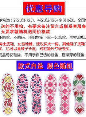 十字绣鞋垫成品6层棉直接穿使用