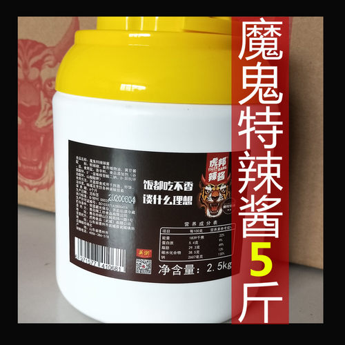 虎邦辣酱香辣牛肉酱餐饮商用大桶装2.5kg外卖魔鬼特辣蒜蓉辣椒酱 - 图1
