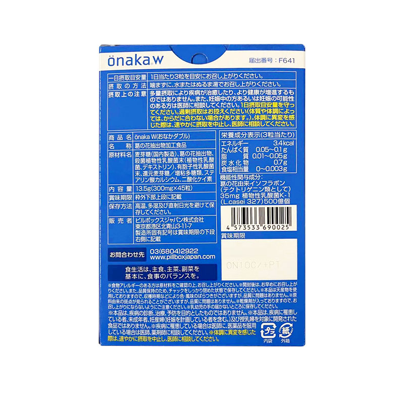 日本直邮 ONAKA W活性酵素葛花精华营养45粒金装加强版酵素*3盒装 - 图2