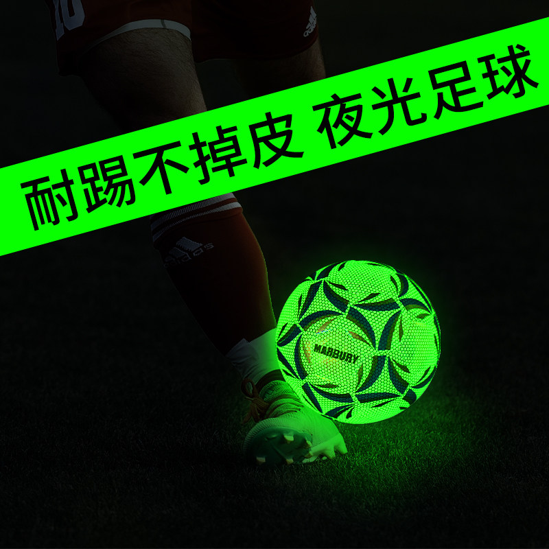 马布里反光夜光发光5号成人足球 超敏运动足球