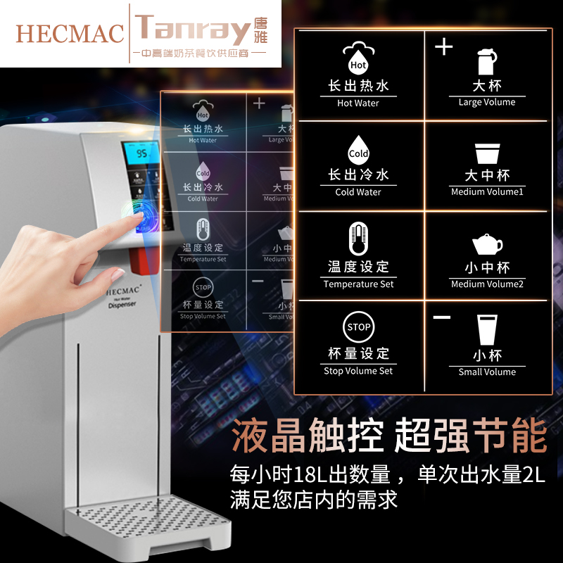 HECMAC海克步进式开水器唐雅商用热水智能18L全自动开水机奶茶店 - 图0