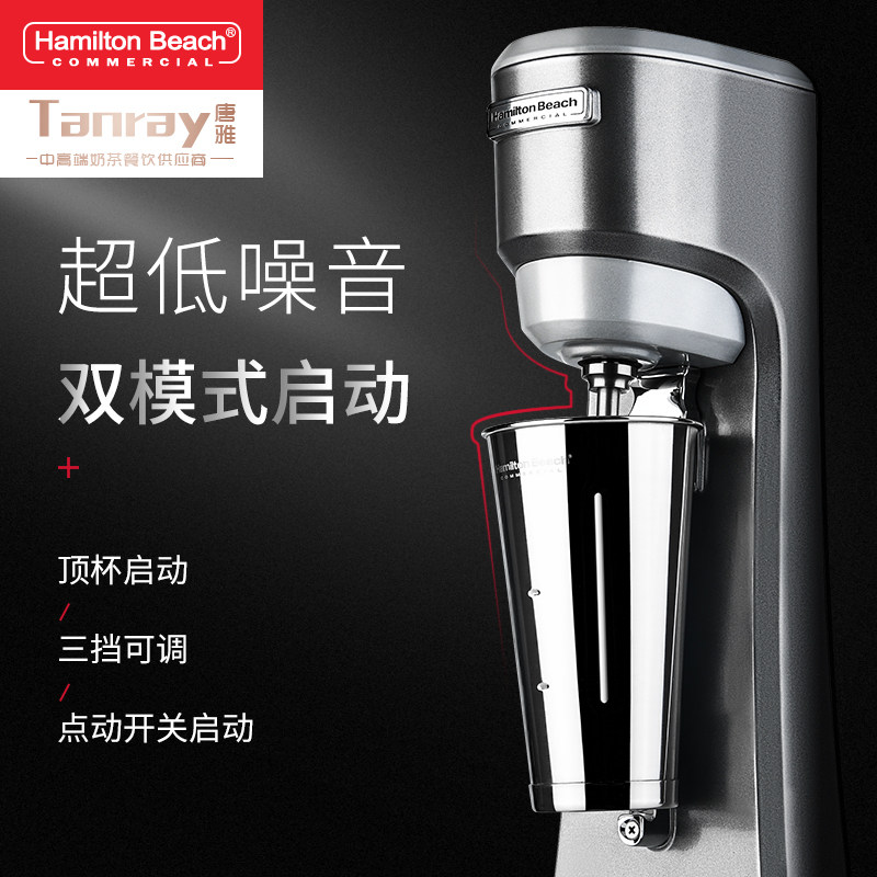 美国hamilton beach汉美驰奶昔搅拌机唐雅奶茶店HMD200单头全自动,淘宝优惠券,粉丝福利购,淘宝优惠卷