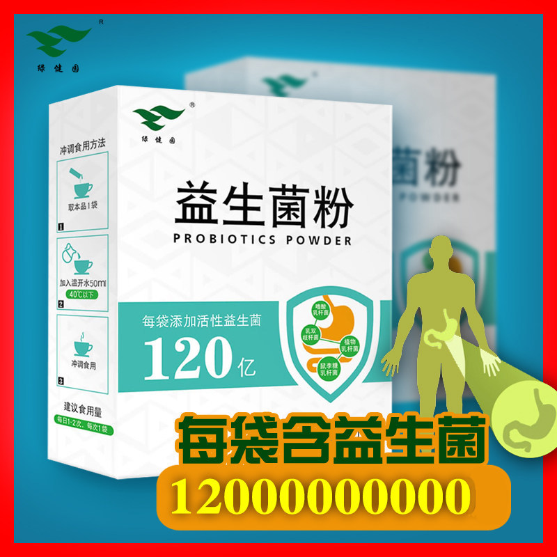  绿健园保健食品专营益生菌