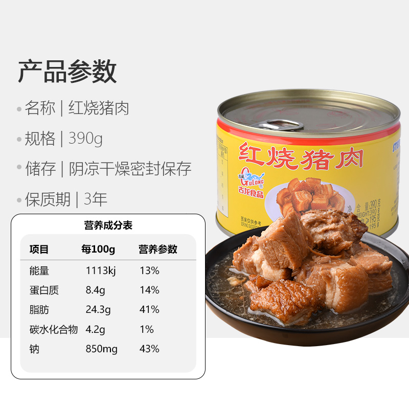 厦门古龙食品红烧猪肉罐头户外开罐即食营养红烧肉罐头速食下饭菜-图3