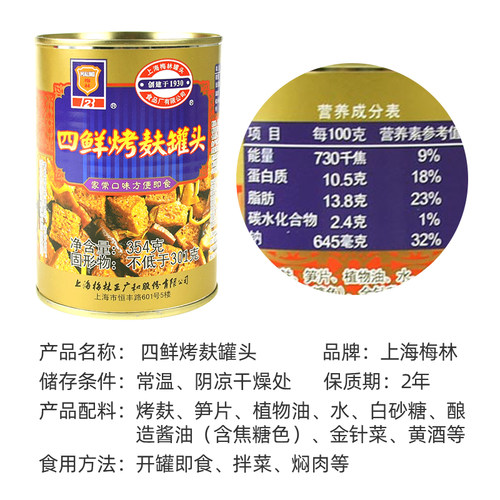 上海梅林四鲜烤麸罐头354g*5罐 即食四喜烤麸面筋凉拌冷菜下饭菜 - 图3