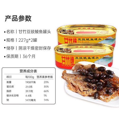 甘竹牌豆豉鲮鱼罐头227g*6罐广东特产豆豉鱼罐头装鱼干即食下饭菜 - 图3