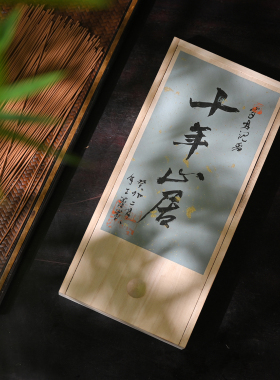 十年山居天然沉香线香送礼套装